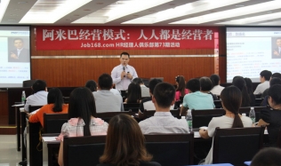 HR经理人俱乐部第73期活动-阿米巴经营模式:人人都是经营者 圆满结束