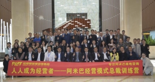 柏明顿1604期《阿米巴经营总裁训练营》于帝都落幕!