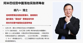 胡八一阿米巴讲座,与您相约在机场!