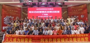 1610期阿米巴经营模式实操班落幕,现场签约阿米巴咨询项目!