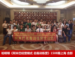 柏明顿阿米巴经营落地中国东方明珠!