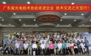 广东省LED协会交流会,胡博士受邀分享阿米巴