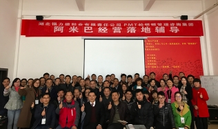 坚定改革、创新发展,福力德落地阿米巴!