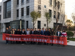 项目启动 | 新兴行业企业的二次腾飞,机制是关键!