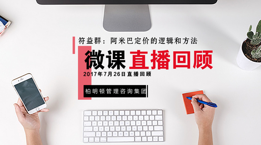 【直播回顾】人气名师符益群,点亮阿米巴微课直播
