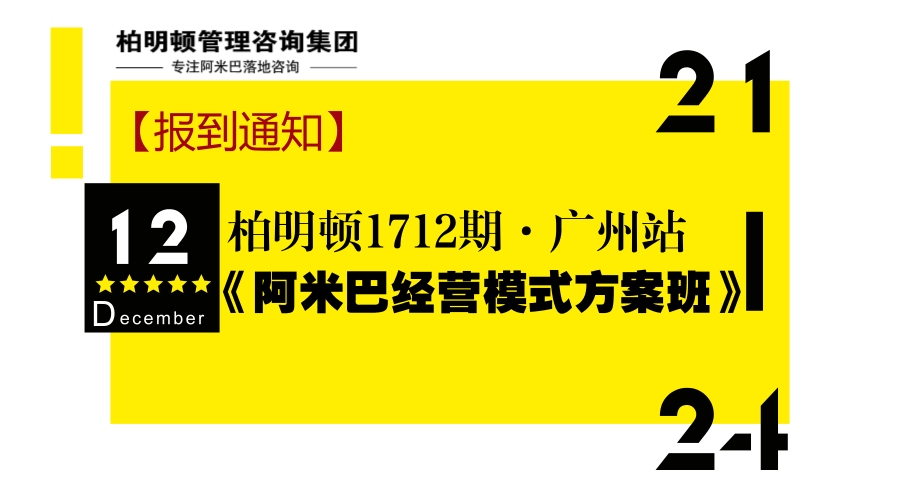 听说这课程一票难求?柏明顿阿米巴方案班最大看点在这里