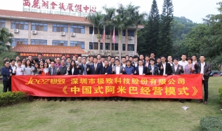 极致股份转型升级之极致选择——落地阿米巴模式
