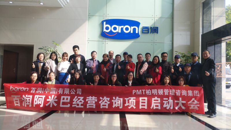 百润(中国)邂逅柏明顿阿米巴,打造中国母婴最佳品牌!