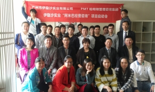构建共创平台,有我有你也有他|伊励沙项目启动