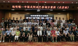 风靡全国的阿米巴课堂北京站圆满谢幕!