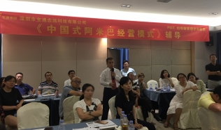 中国IT领先品牌-宝通携手柏明顿开创阿米巴经营新篇章