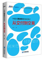 中国式柏明顿阿米巴落地实践之从交付到交易