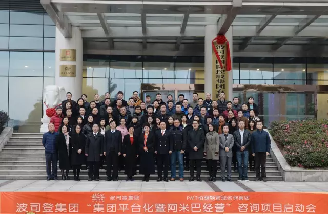 波司登携手柏明顿管理咨询集团导入阿米巴经营模式