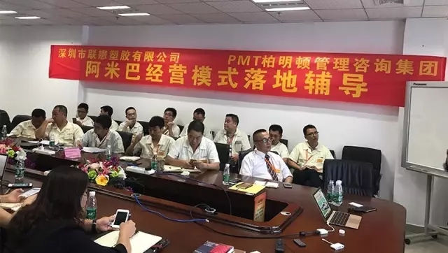 联懋塑胶牵手柏明顿开展中国式阿米巴落地辅导
