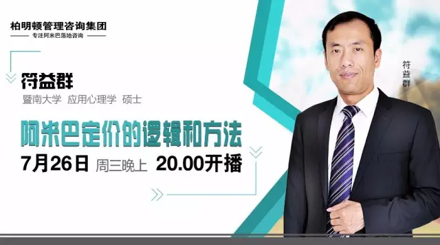 阿米巴资深顾问——符益群老师