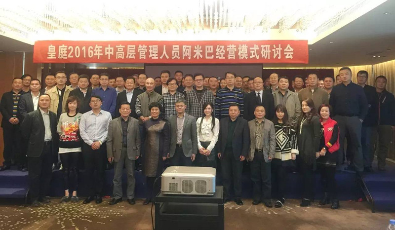皇庭集团邀请柏明顿管理咨询集团总裁、资深专家魏海燕老师，为来自全国120多位的皇庭集团领导进行阿米巴经营的落地辅导