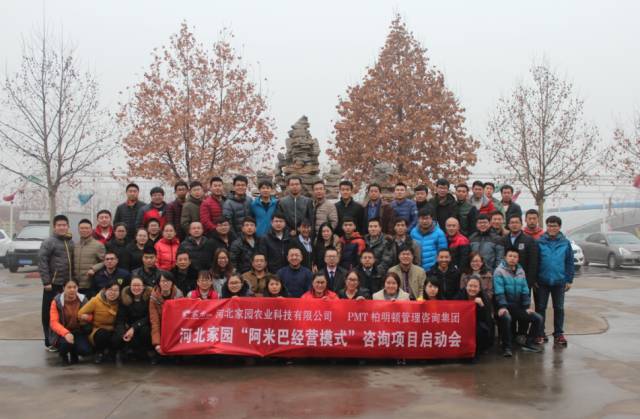 家园阿米巴经营咨询项目启动会合影