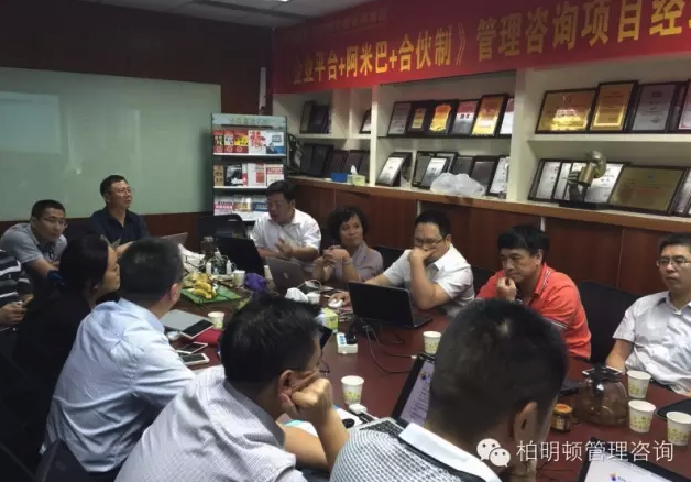 柏明顿项目经理总结会议现场