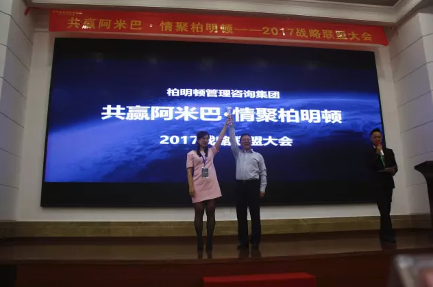 柏明顿管理咨询集团孙立新荣获“最佳合作奖”