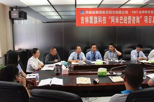 车联网领先企业携手柏明顿导入阿米巴经营模式