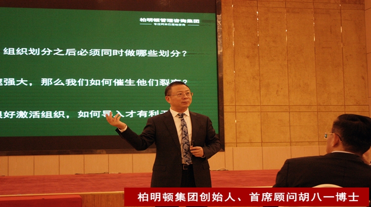 阿米巴经营,加速企业成长 | 柏明顿1911期中国式阿米巴·济南站正式开课