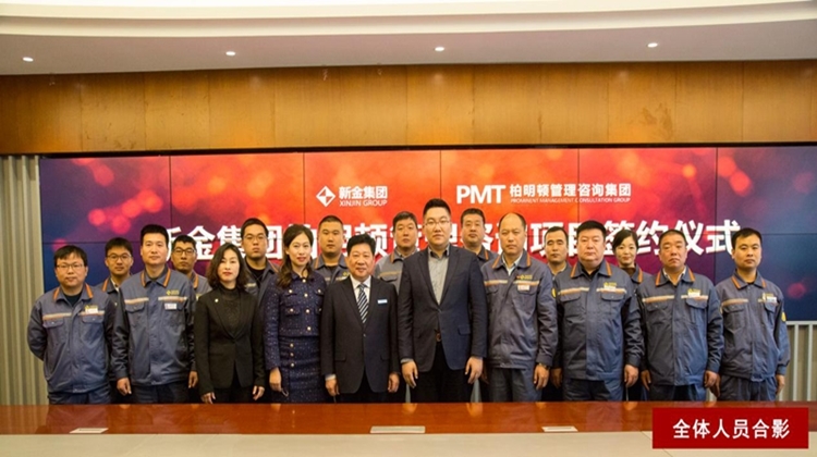 改革创新寻出路,新金集团柏明顿管理咨询项目正式签约!