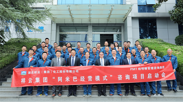 祥云集团阿米巴项目启动:用好阿米巴,幸福你我他!