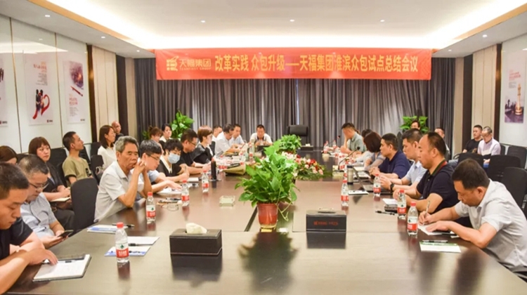 项目动态 | 祝贺天福集团众包升级项目，顺利完成标杆试点成果验收！