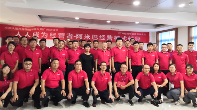 培养老板思维的经营人才丨大运汽车开启柏明顿阿米巴落地辅导