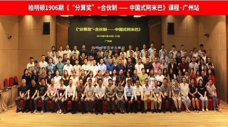 柏明顿阿米巴课程圆满落幕,学员:“绝对没有白来!”