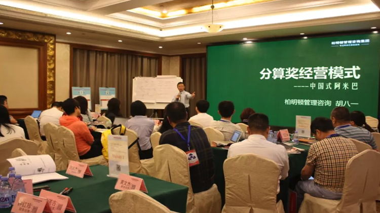 柏明顿|分算奖经营模式高效操作班成功举行,你想看的精彩全都在这