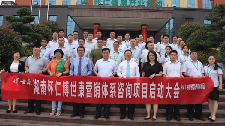 湖南怀仁博世康营销体系咨询项目启动——以匠心打造行业标杆,以分算奖经营模式做大做强