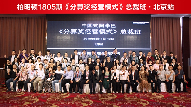 企业翻身仗为何打得漂亮?答案在现场——阿米巴“分算奖”总裁班北京开讲!