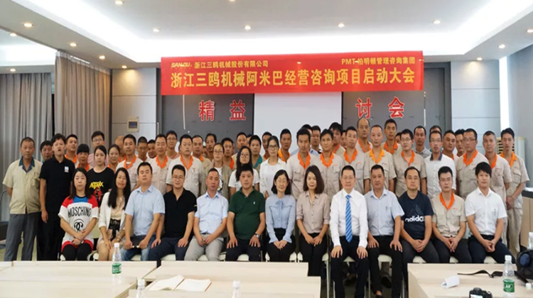 柏明顿携手三鸥机械股份导入阿米巴，打造一流厂家配套供应商