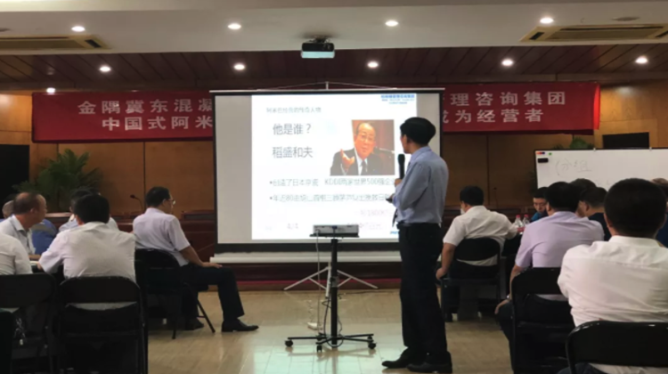 柏明顿|金隅冀东混凝土集团成功举办“阿米巴经营”培训