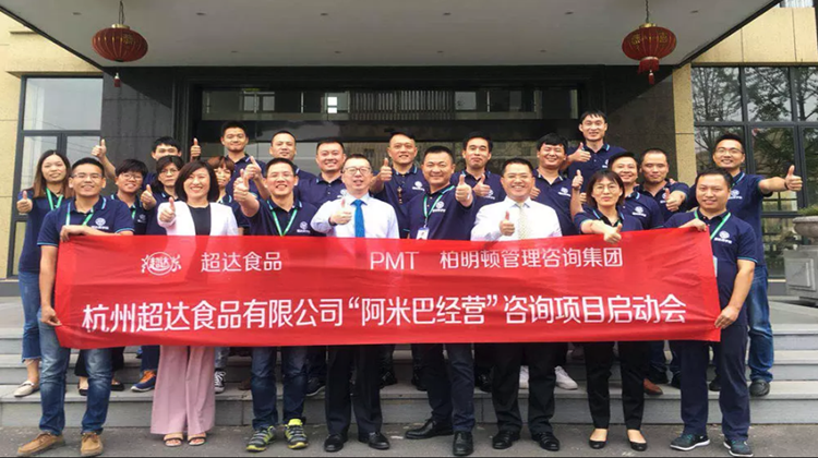 柏明顿|杭州超达食品落地中国式阿米巴经营,成就蜜饯供应行业领先者