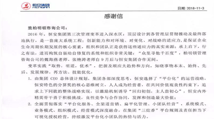 千好万好不如客户说好,柏明顿再获百强名企感谢信