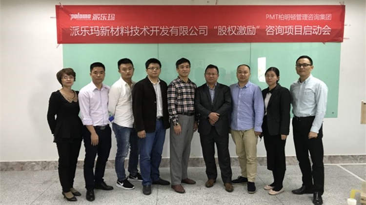 高新科技企业|派乐玛与柏明顿更搭哦!