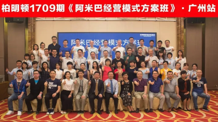 柏明顿|你与顶尖管理者之间只差一个《阿米巴经营模式方案班》