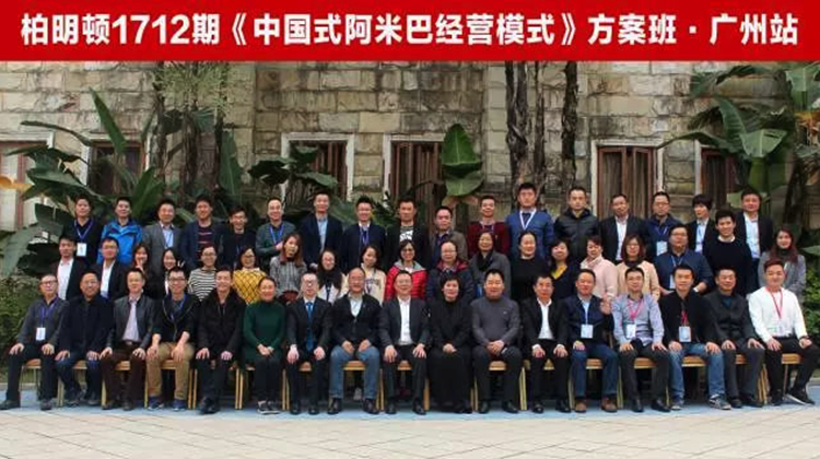 【课程回顾】柏明顿阿米巴方案班广州站圆满落幕!