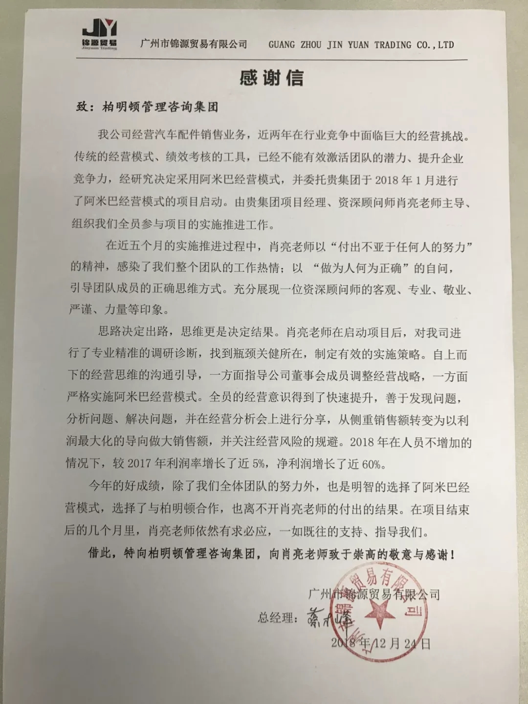 广州市锦源贸易有限公司寄来感谢信 广州市锦源贸易有限公司寄来感谢信
