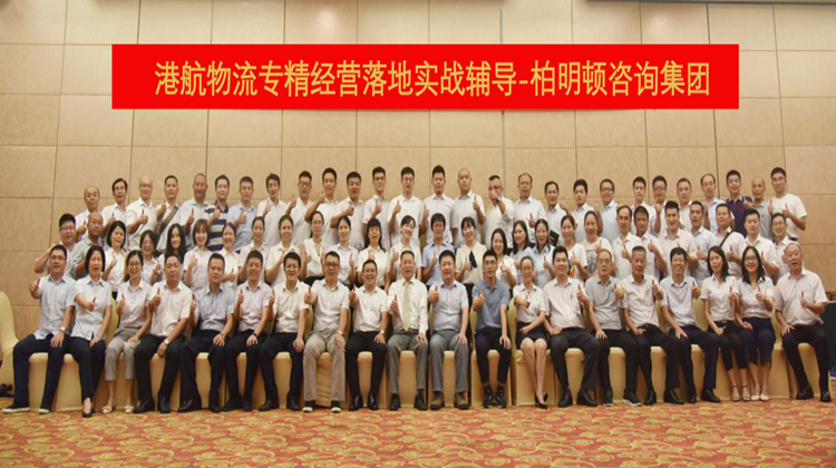 项目动态 | 央企港航物流首期阿米巴落地辅导顺利开展,总经理说大家终于找到感觉了!