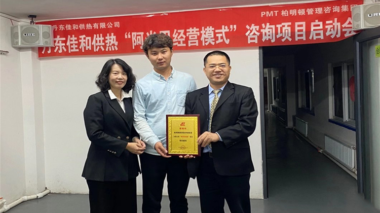 经营人心,规范管理 | 丹东佳和供热携手柏明顿阿米巴,成就幸福企业!