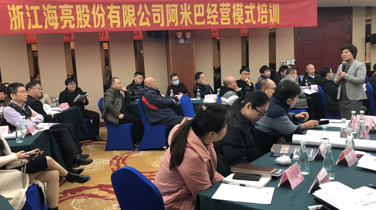 构建幸福型企业|海亮股份(002203)开启柏明顿阿米巴落地辅导
