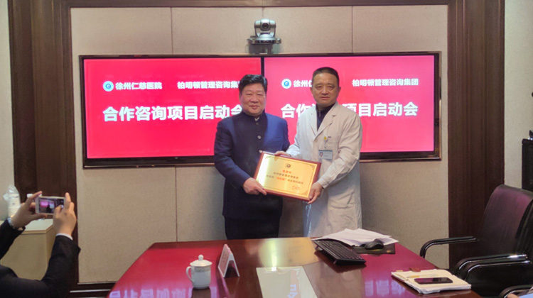 医疗行业先锋——仁慈医院,携手柏明顿导入合伙制