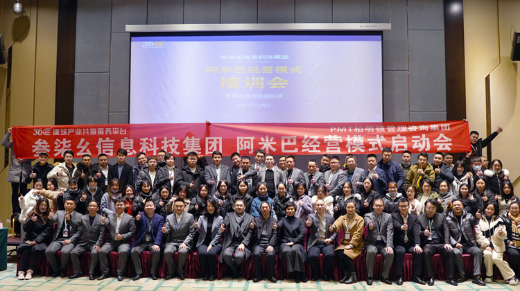 共享 共创 共赢,成就幸福企业|叁柒幺信息科技集团柏明顿阿米巴正式启动