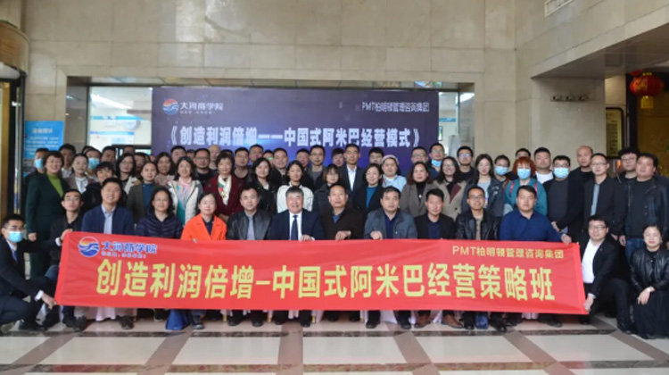 创造利润倍增|中国式阿米巴经营模式策略班于河南郑州圆满收官!