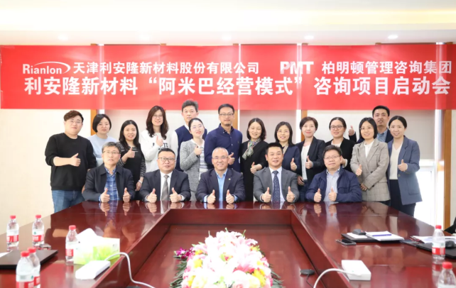 利安隆柏明顿阿米巴启动会合影