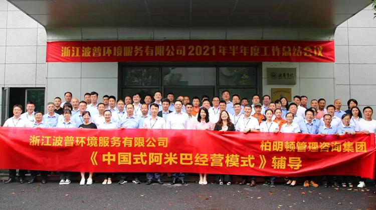 开辟全员提效增质的共赢局面,波普环境开启数字阿米巴落地辅导