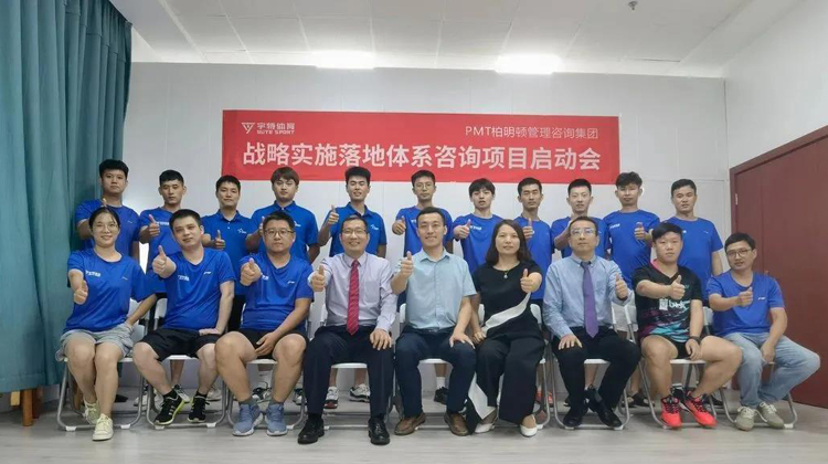 组织变革,单元裂变,系统保障 | 宇特体育启动“战略实施落地体系”咨询项目